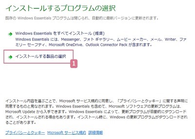 Windows live writer インストールプログラム選択 Windows live writer インストールプログラム選択