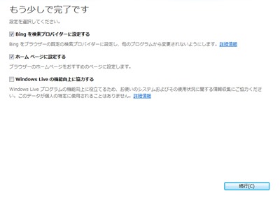 もう少しでインストール完了 もう少しでインストール完了