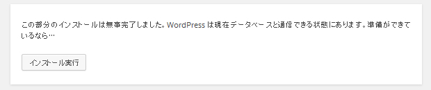 Instant WordPress｜インスタントワードプレス
